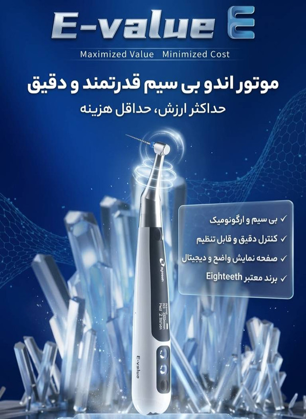 روتاری ایتیس مدلEighteeth E-value E