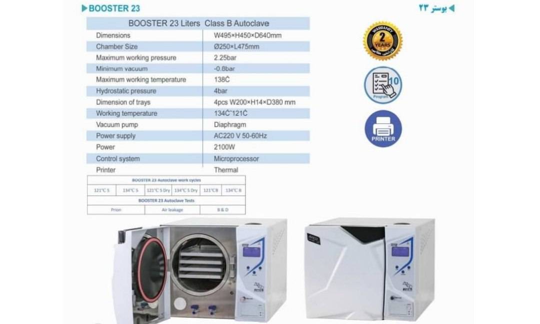 اتوکلاو آویکو AVICO مدل بوستر BOOSTER