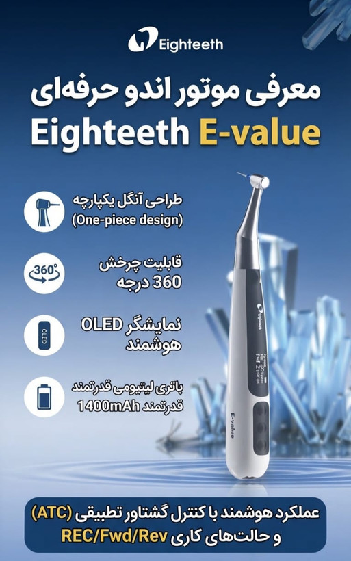 روتاری ایتیس مدلEighteeth E-value E