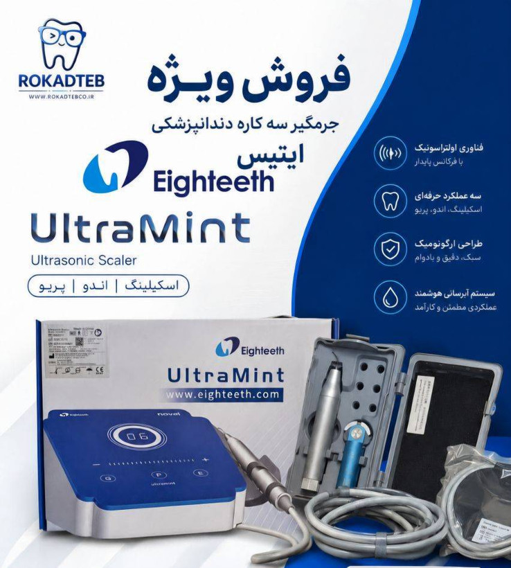 جرمگیر 3 کاره ایتیس Eighteeth ایتیس مدل UltraMint