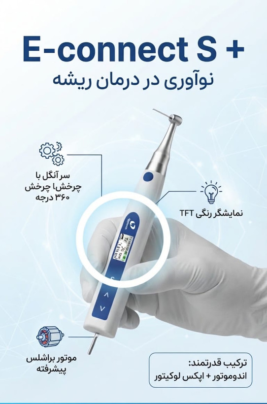 اندو روتاری ایتیس مدل E-Connect S Plus