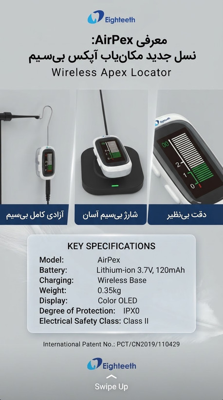 اپکس لوکیتور ایتیس Air Pex