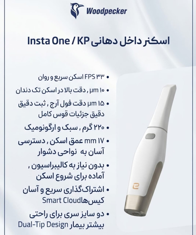 اسکنر داخل دهانی Insta One / KP وودپیکر