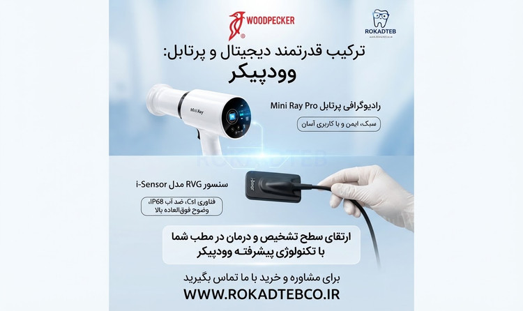 رادیوگرافی پرتابل وودپیکر Mini Ray Pro | تصویربرداری داخل دهانی رکادطب